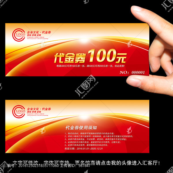 紅色代金券