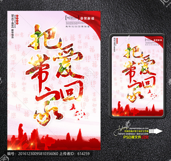 把愛帶回家