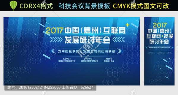 藍(lán)色科技會(huì)議活動(dòng)背景