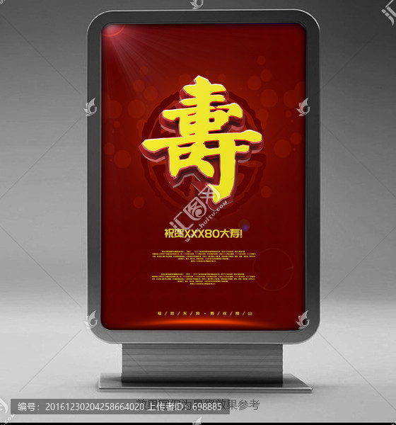 過壽海報