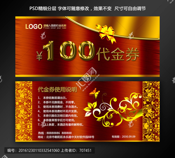 代金券,優惠券,禮金券抵用券