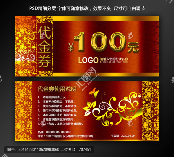 代金券,優(yōu)惠券,禮金券抵用券卡