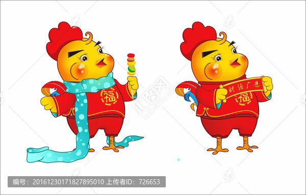 雞年吉祥物