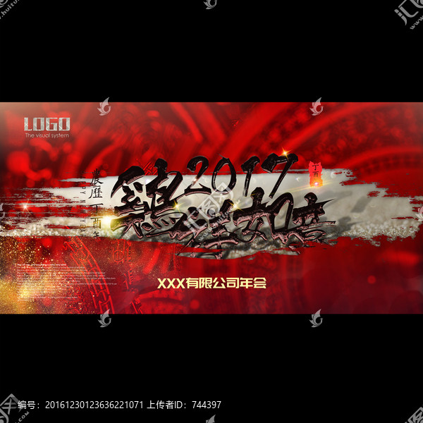 2017雞祥如意紅黑揮灑