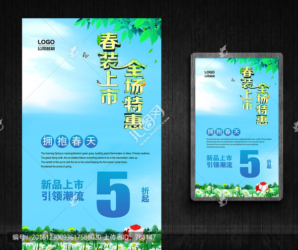 春裝上市,全場特惠