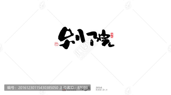 別院