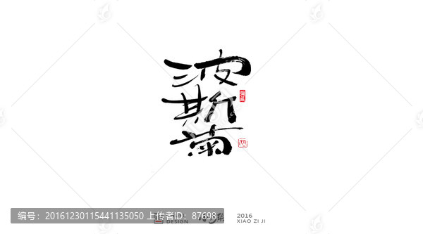 波斯菊
