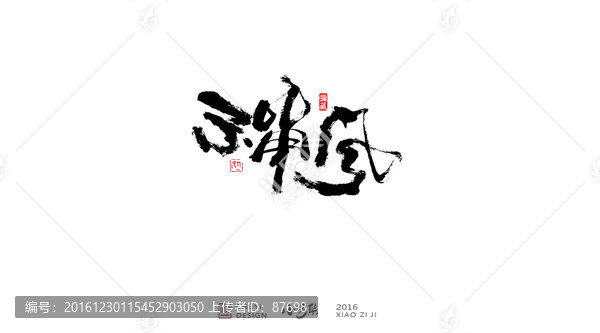 禪風