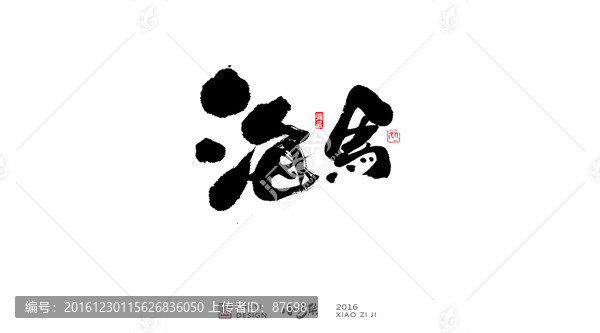 海馬
