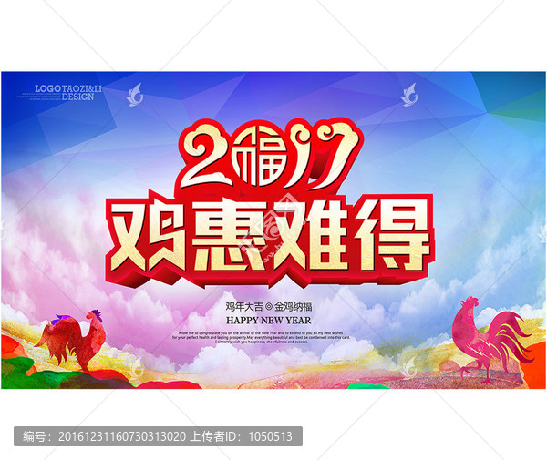 2017雞惠難得