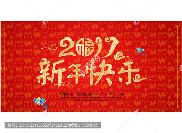 2017,新年快樂