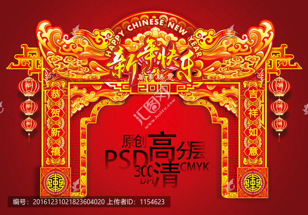 新年門頭