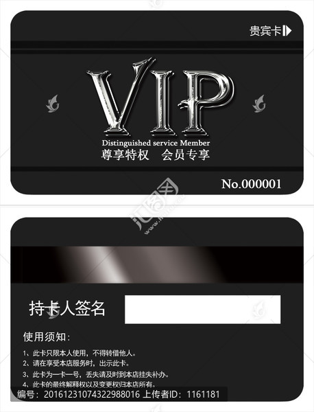 VIP貴賓卡