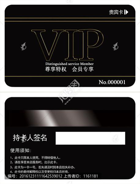 VIP貴賓卡
