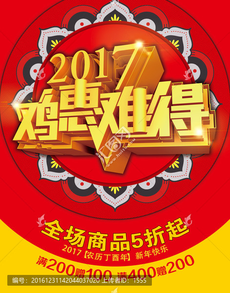 2017春節(jié)促銷