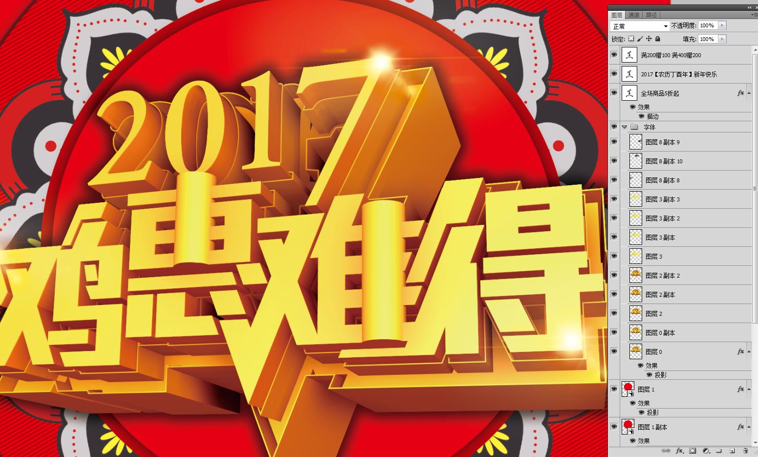 2017春節(jié)促銷