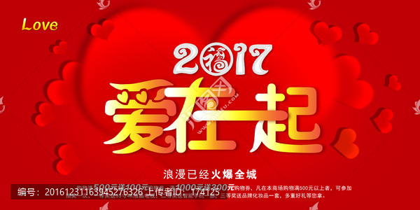 2017愛在一起