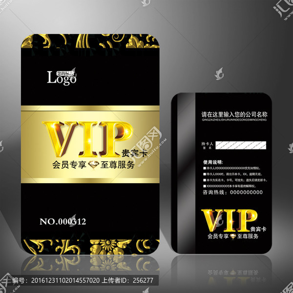VIP會員卡