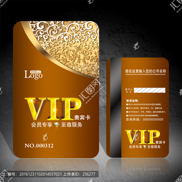 VIP會(huì)員卡