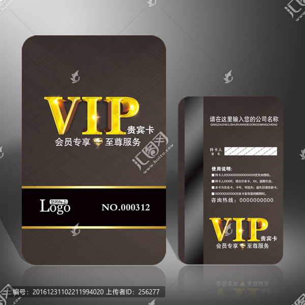VIP會(huì)員卡