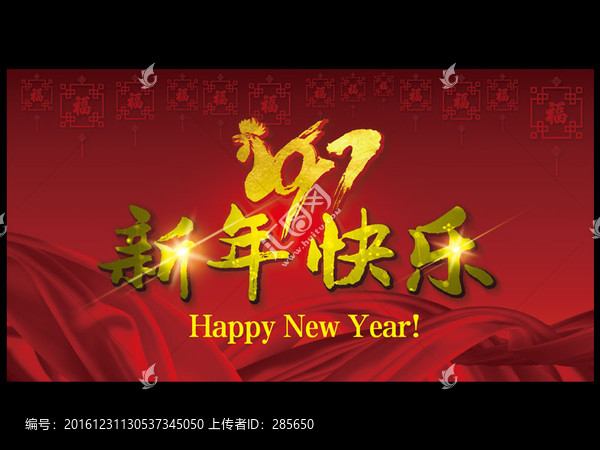 新年快樂