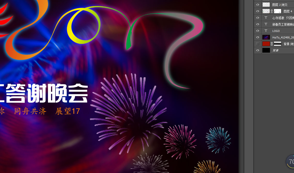 新春年会