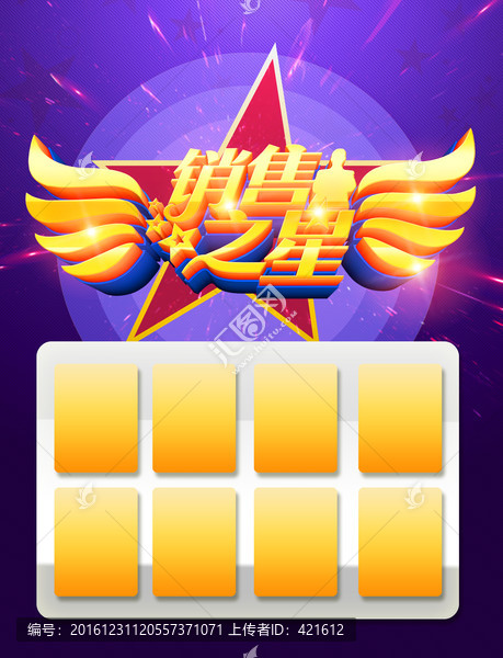 銷售之星