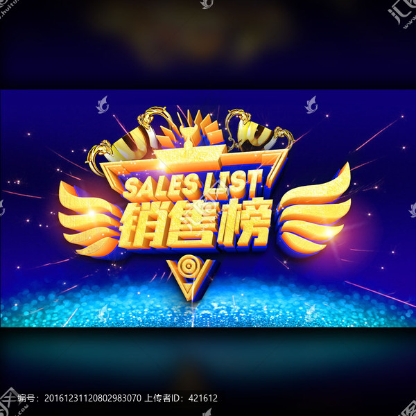 銷售榜