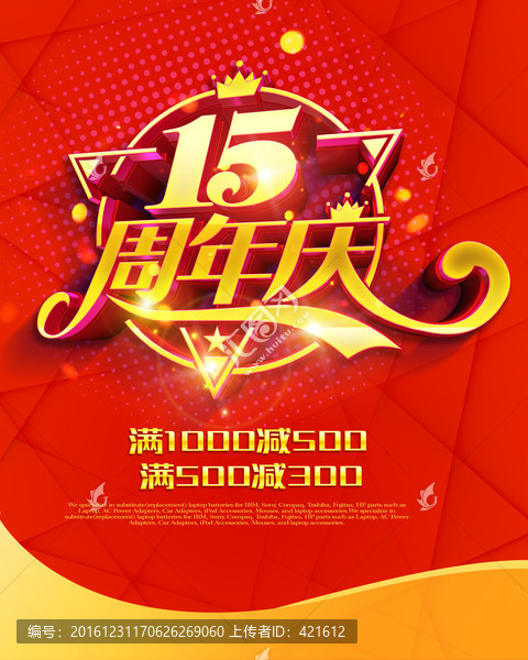 15周年慶