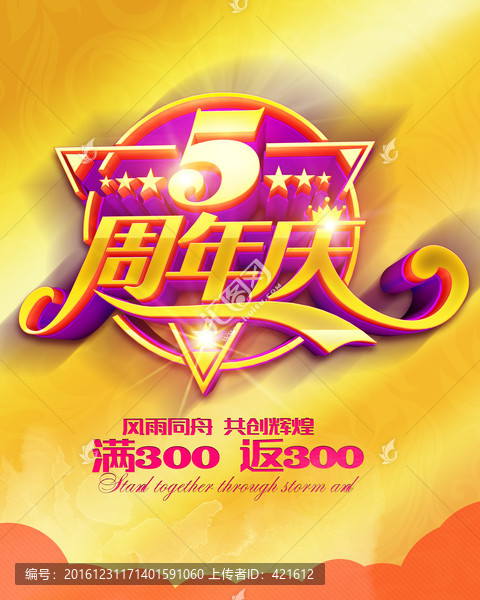5周年