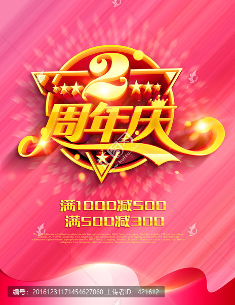 2周年