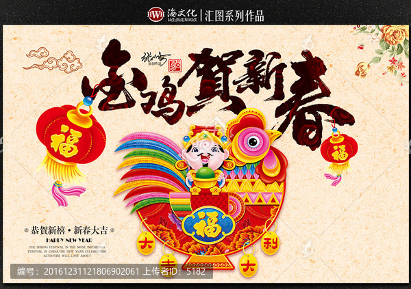 雞年