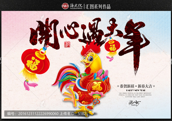 雞年