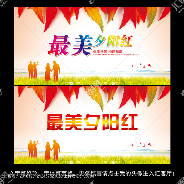 最美夕陽紅