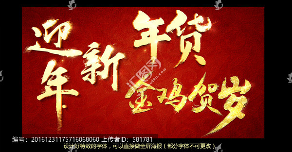 新年字體