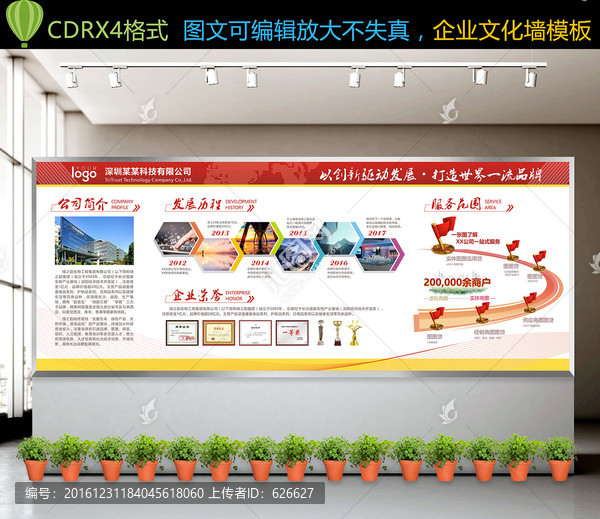 企業(yè)文化墻展示