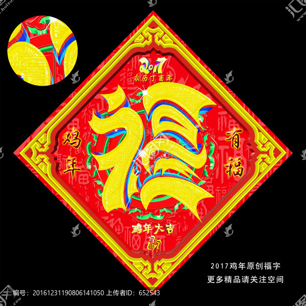 福字