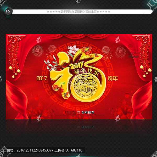 春節(jié)福字