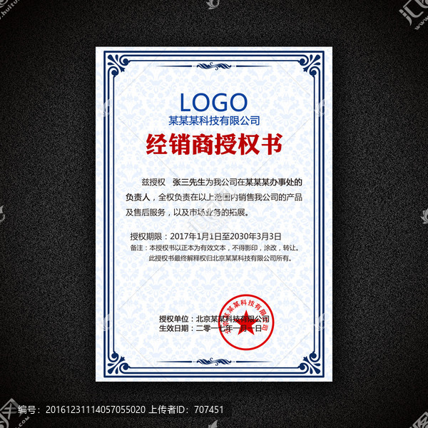 經銷商授權書