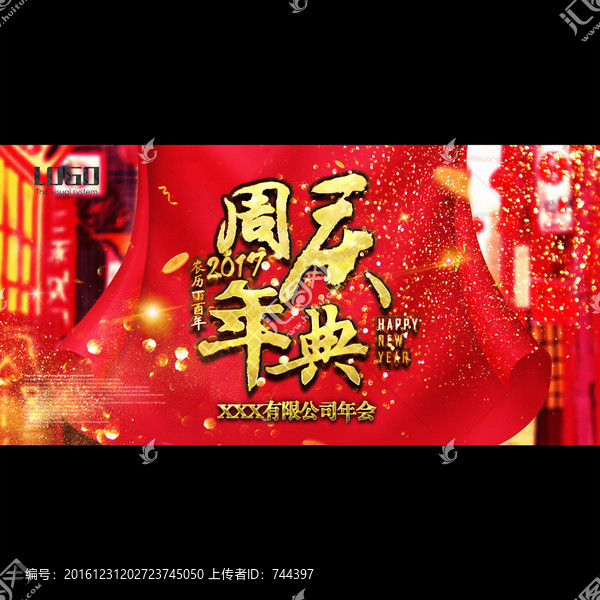 周年慶典紅色幕布
