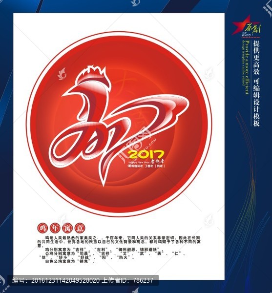 雞年