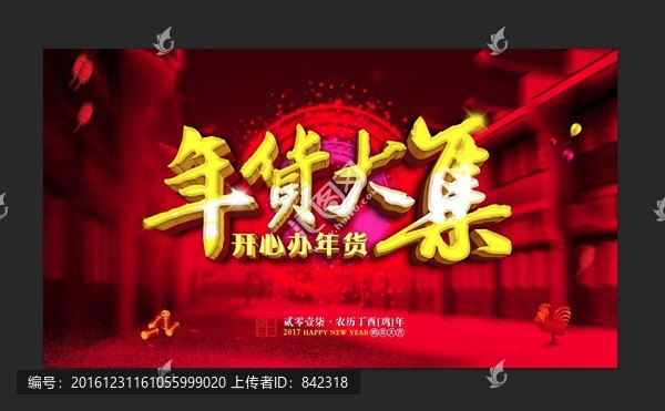 2017,年貨大集