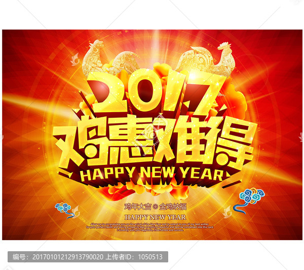 2017雞惠難得
