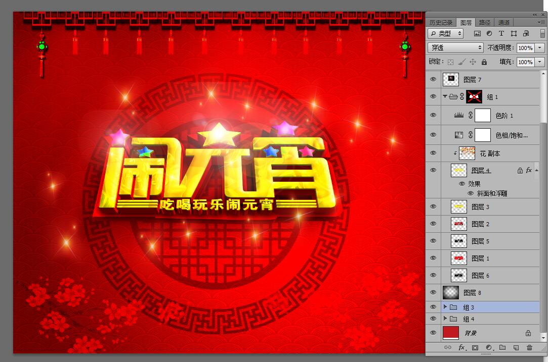 鬧元宵