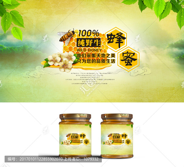 蜂蜜盒不干膠貼紙