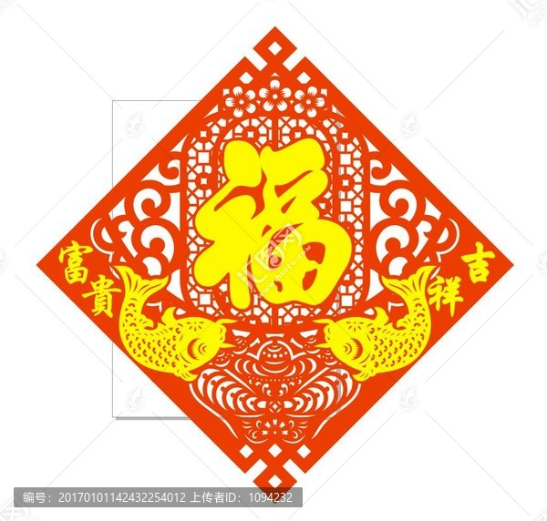 富貴吉祥,福字貼,年年有余
