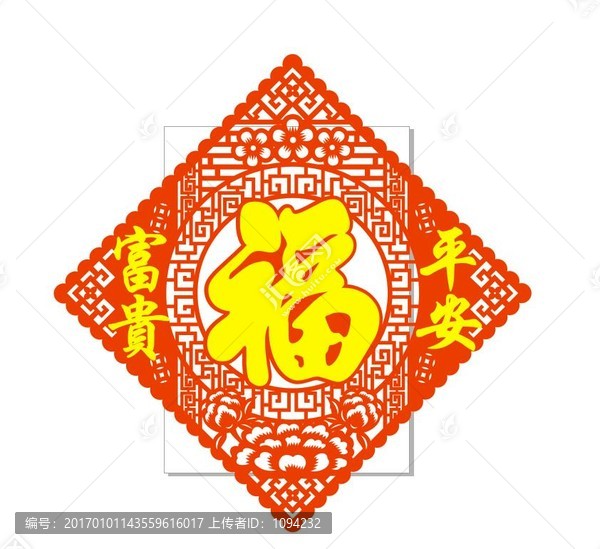 方形富貴平安福,福字貼