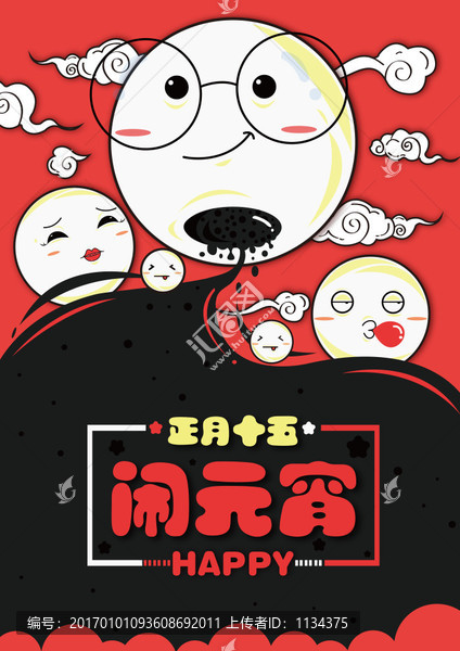 元宵節(jié)海報