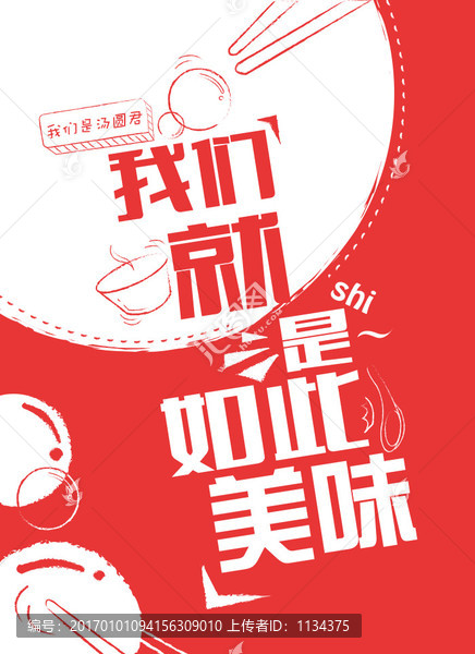 元宵節(jié)海報(bào)