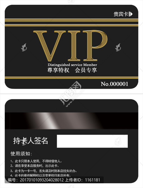 VIP貴賓卡